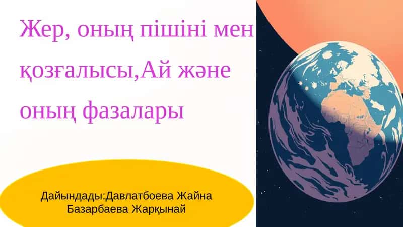 Табий пәннен  презентация 1