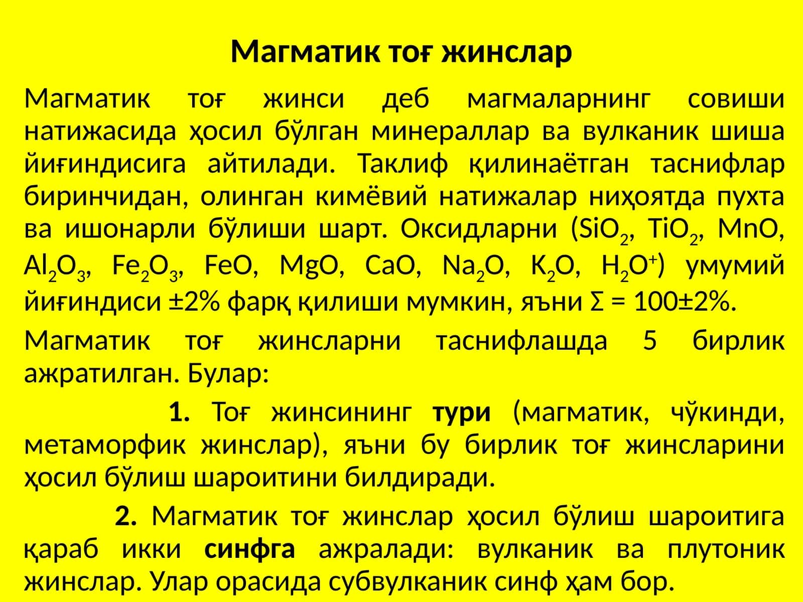 Магматик тот жинслар 1