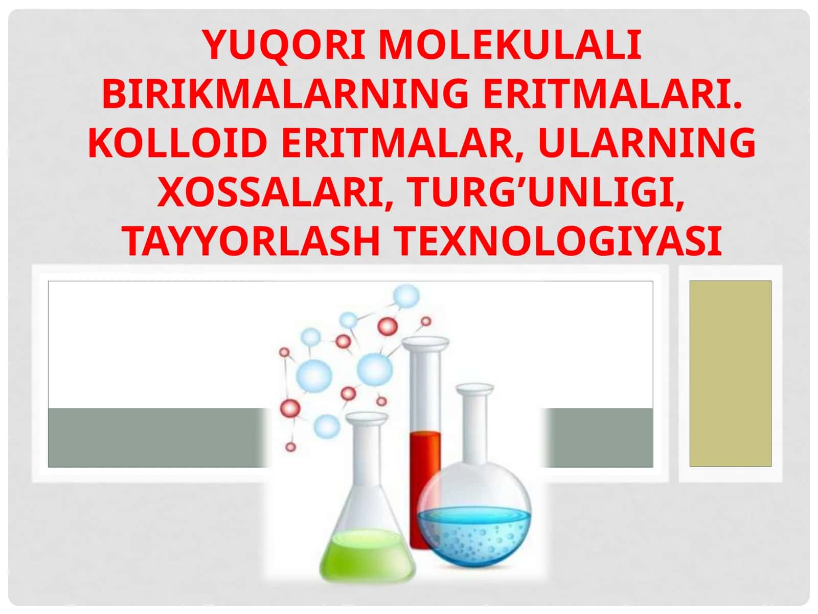 Yuqori molekula birikmalarnin eritmalari 1