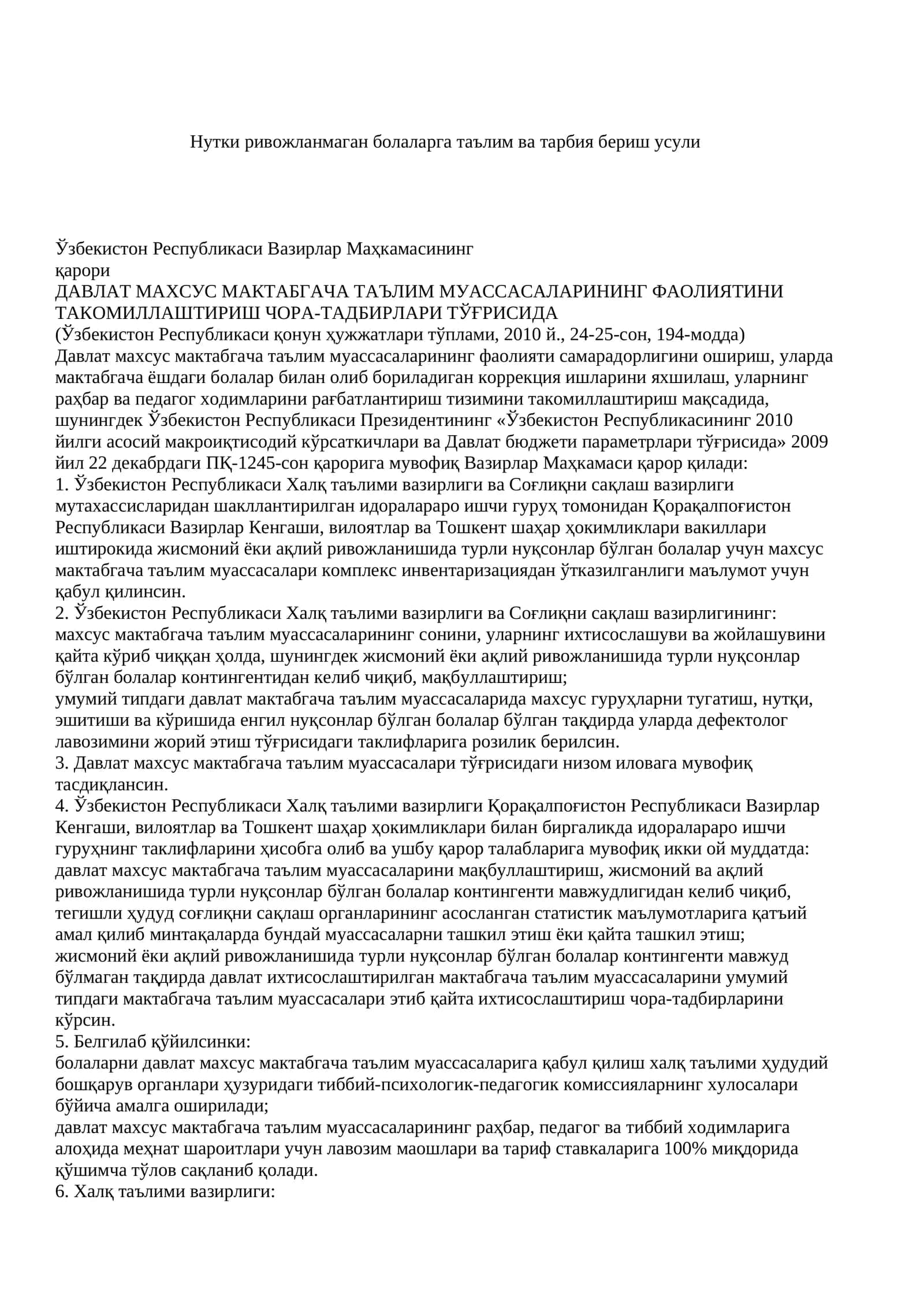ДАВЛАТ МАХСУС МАКТАБГАЧА ТАЪЛИМ МУАССАСАЛАРИНИНГ ФАОЛИЯТИНИ ТАКОМИЛЛАШТИРИШ ЧОРА-ТАДБИРЛАРИ ТЎҒРИСИДА 1