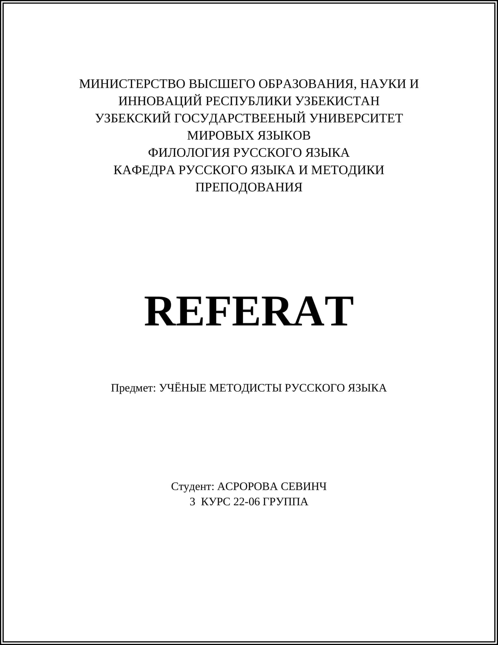 История методики преподавания русского языка 1