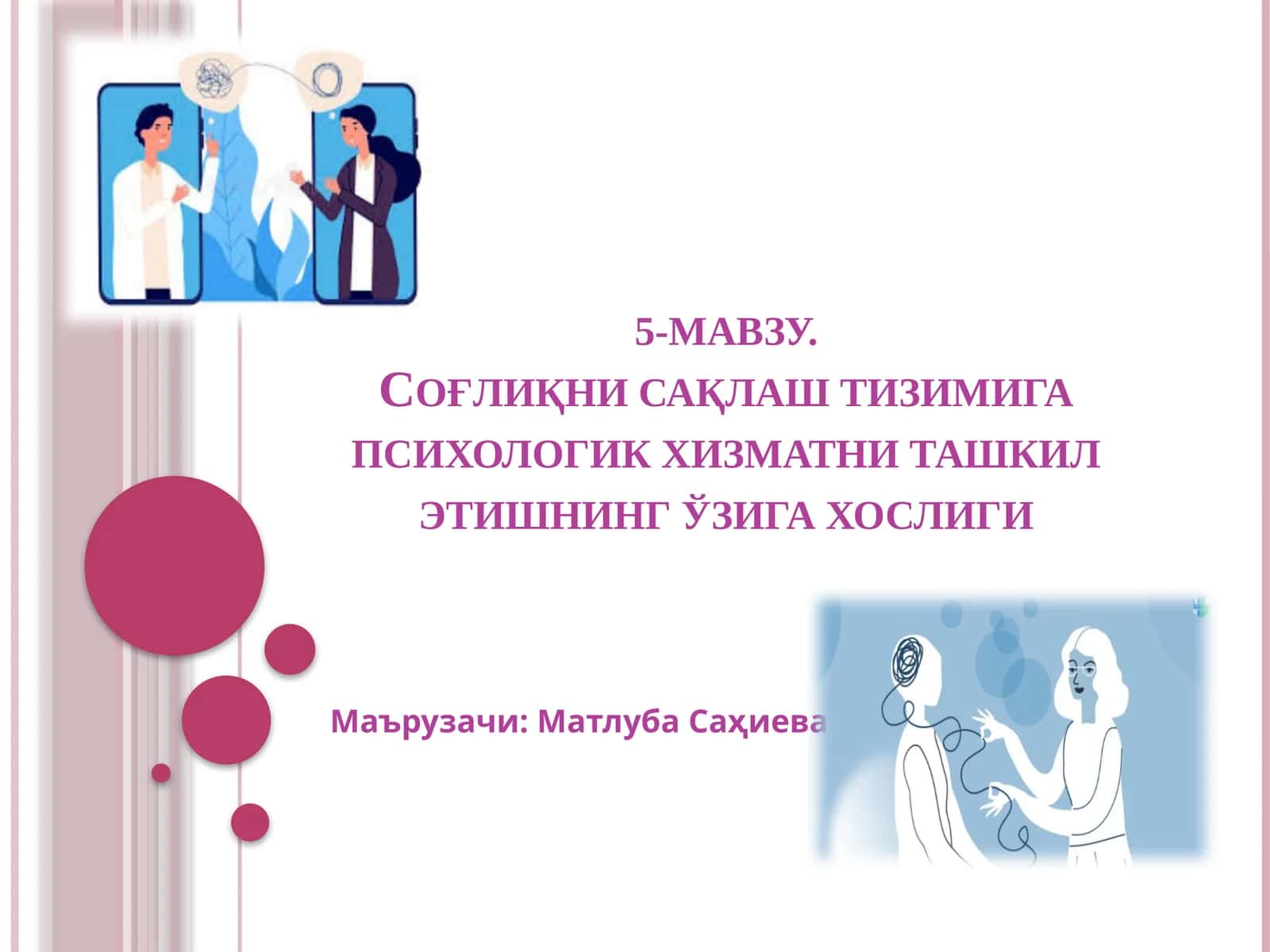 Соғлиқни сақлаш тизимига психологик хизматни ташкил этишнинг ўзига хослиги 1