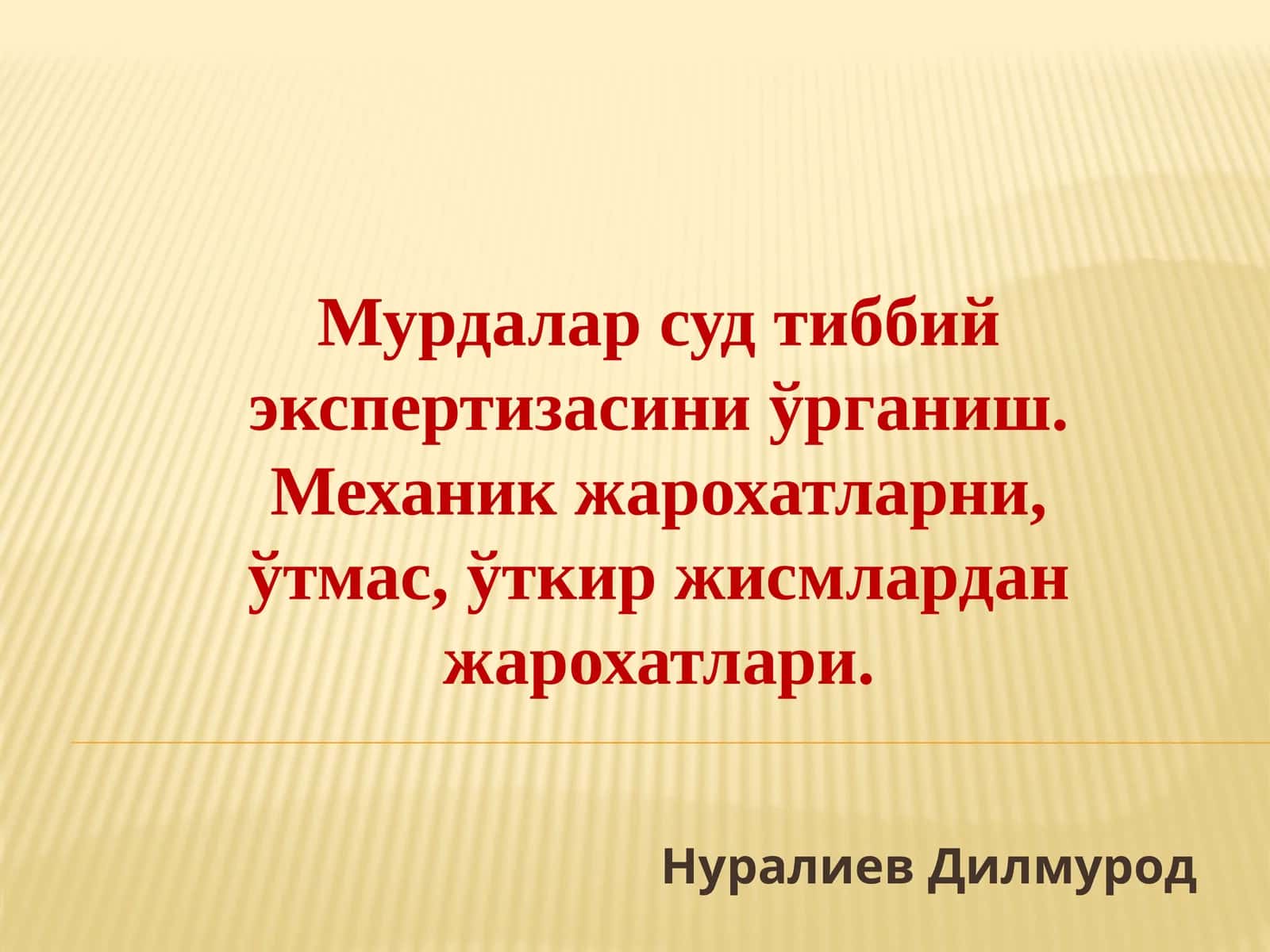 Мурданинг суд–тиббий экспертизаси 1