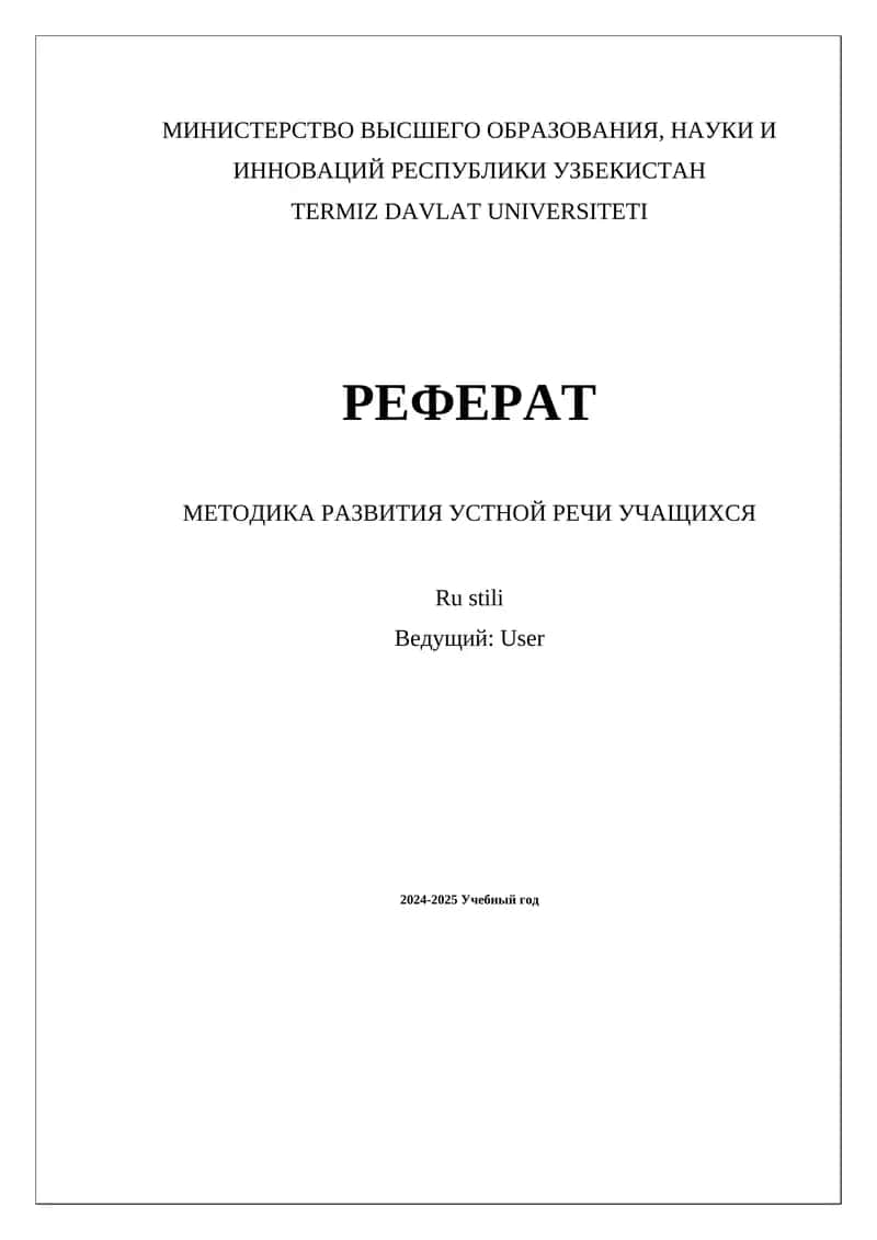 МЕТОДИКА РАЗВИТИЯ УСТНОЙ РЕЧИ УЧАЩИХСЯ 1