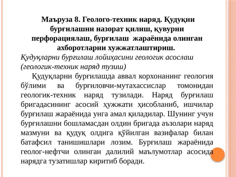 Геолого-техник наряд 1