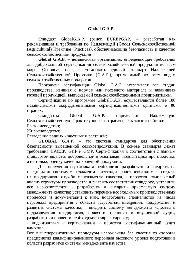 Global G.A.P 1