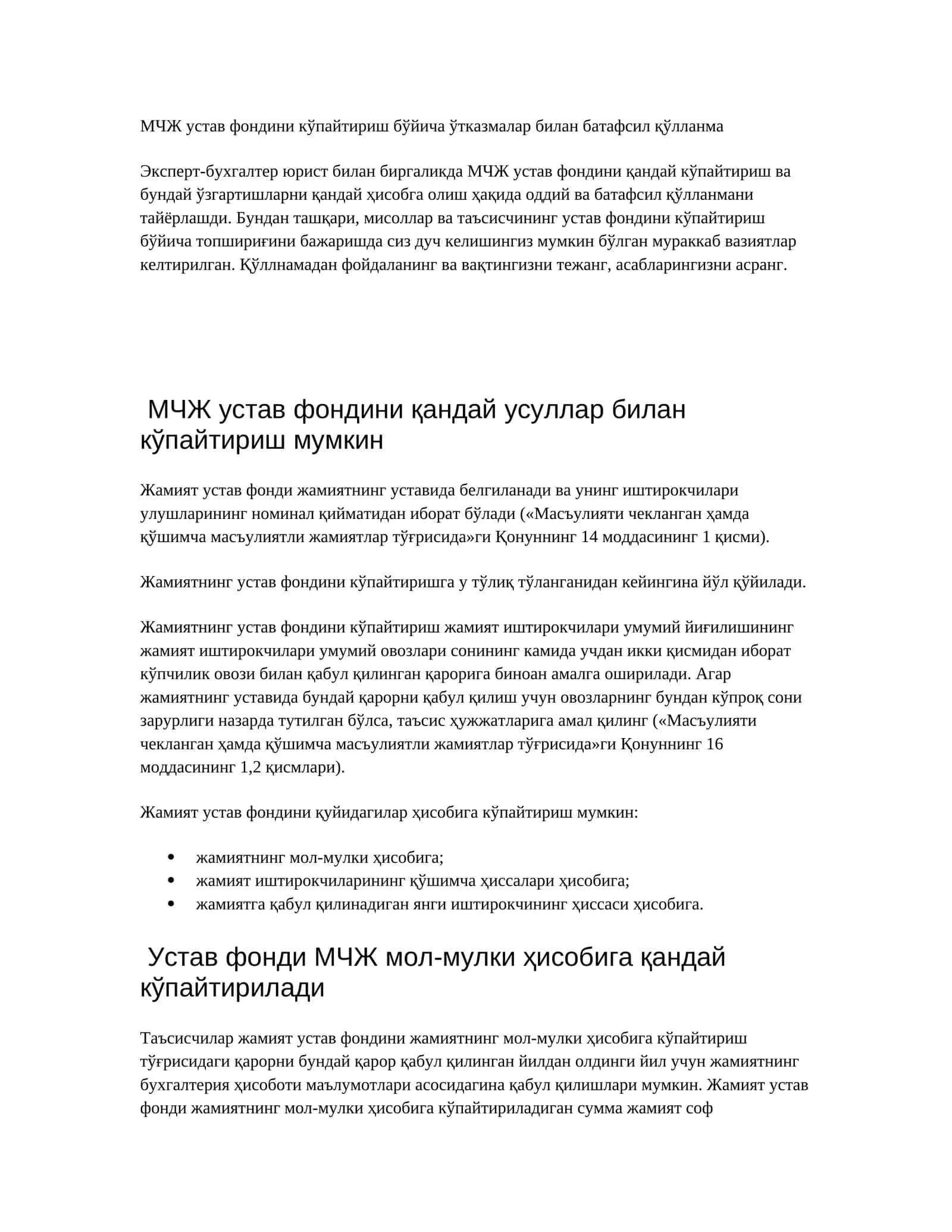 МЧЖ устав фондини кўпайтириш бўйича ўтказмалар билан батафсил қўлланма 1