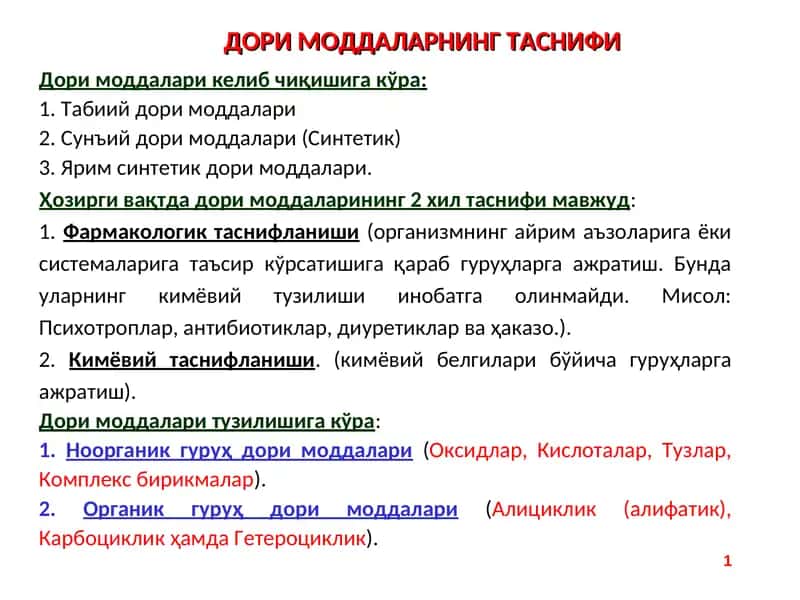 Дори моддаларнинг таснифи 1