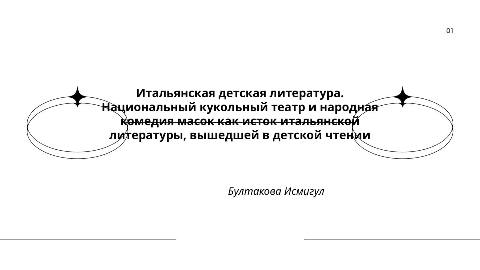Итальянская детская литература 1