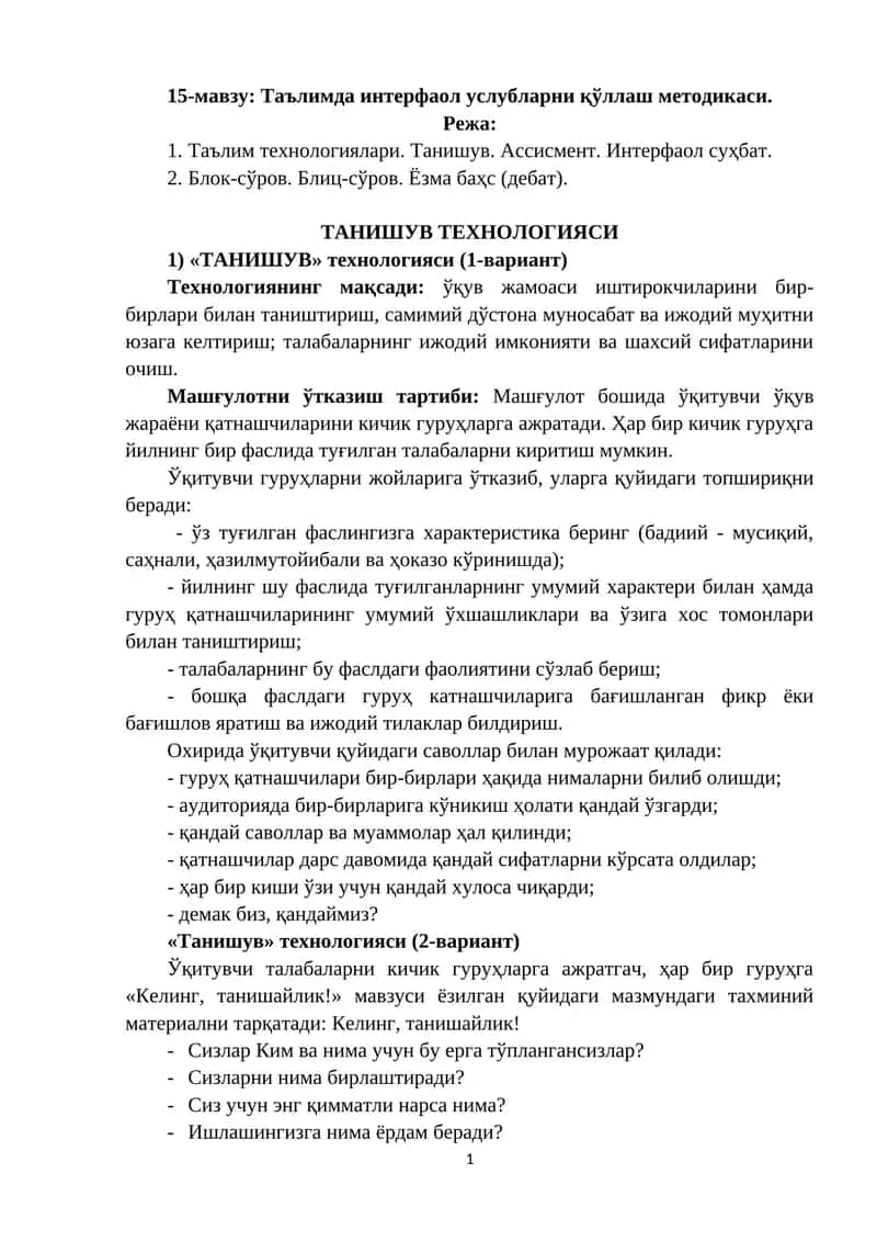Таълимда интерфаол услубларни қўллаш методикаси 1