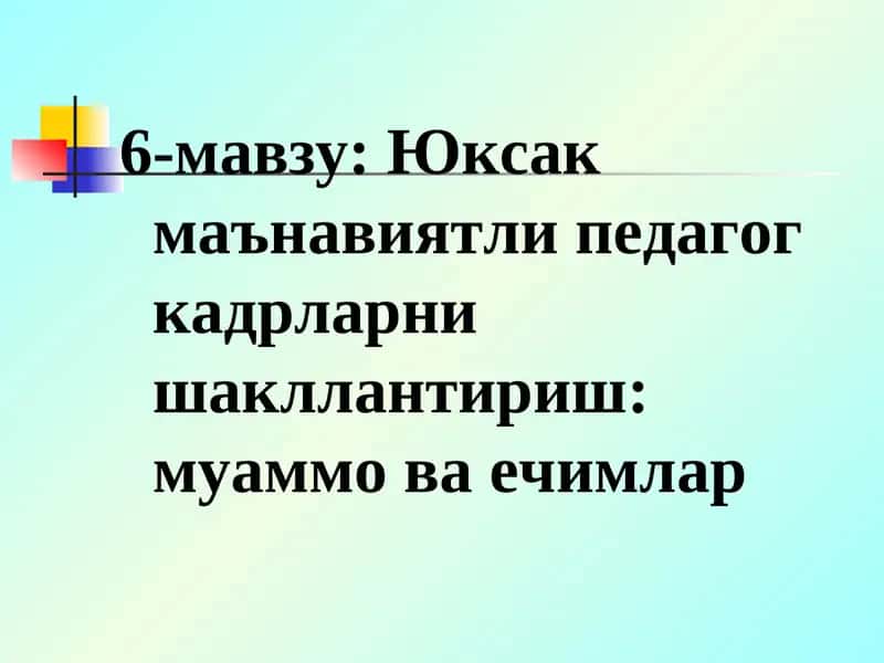 Юксак маънавиятли педагог кадрларни шакллантириш: муаммо ва ечимлар 1