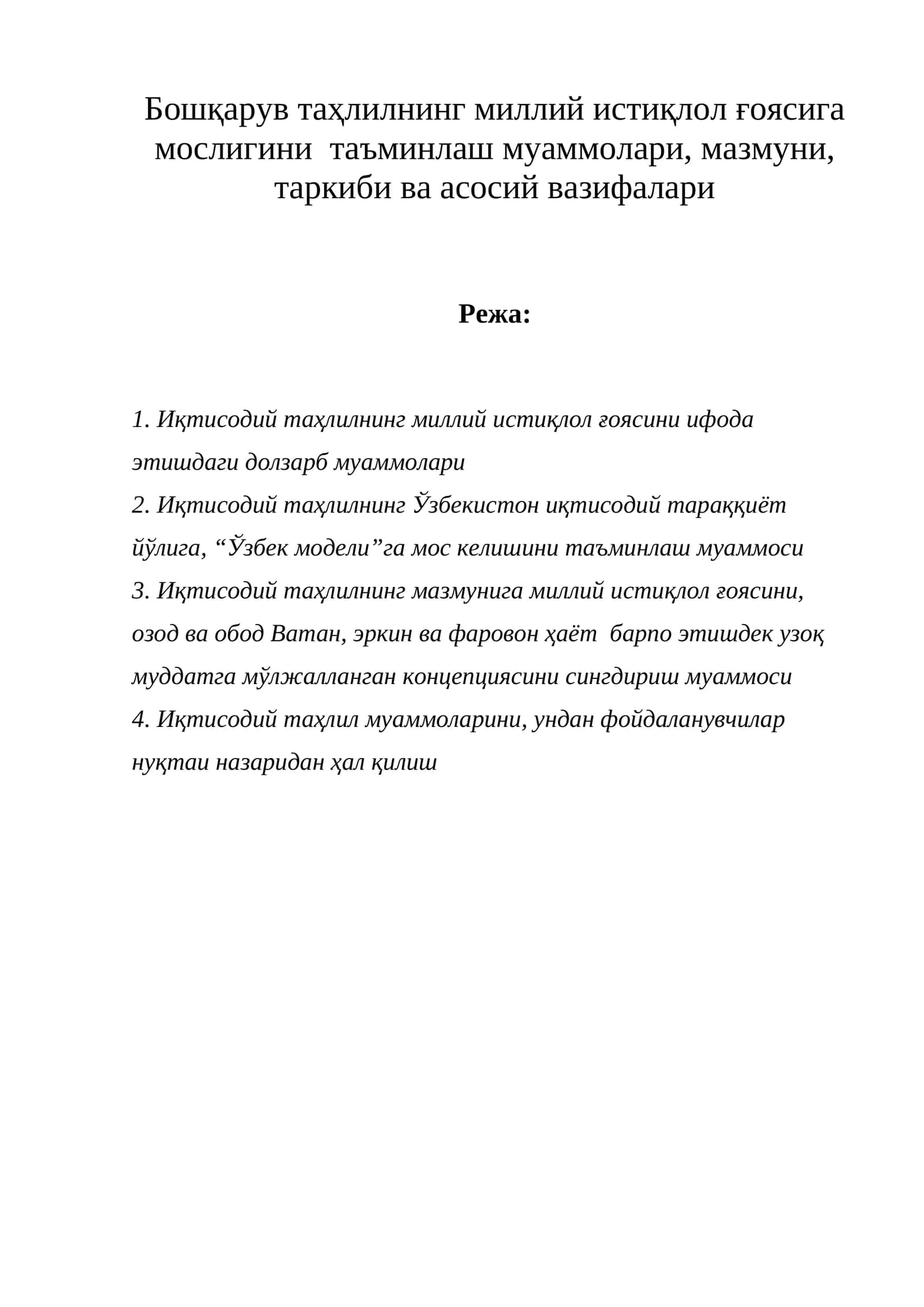 Иқтисодий таҳлилнинг миллий истиқлол ғоясига мослигини таъминлаш муаммолари, мазмуни, таркиби ва асосий вазифалари 1
