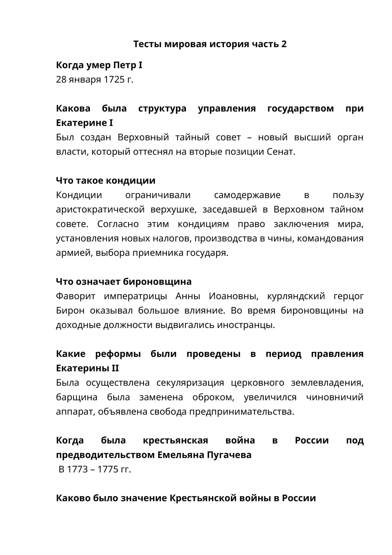 Тесты мировая история часть 2 1