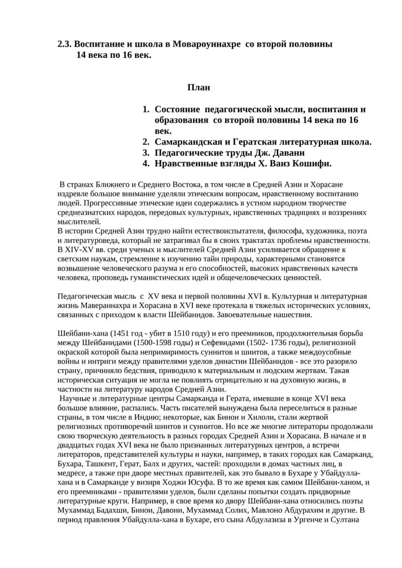 Педагогическая мысль c XV века и первой половины XVI в 1