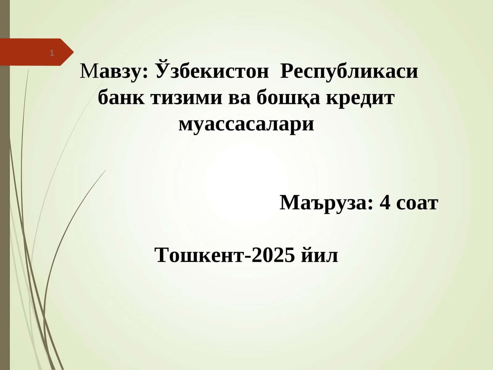 Ўзбекистон Республикаси банк тизими ва бошқа кредит муассасалари 1