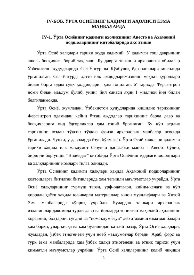 Ўрта Осиёнинг қадимги аҳолисининг Авесто ва Аҳамоний подшоларининг китобалари 1