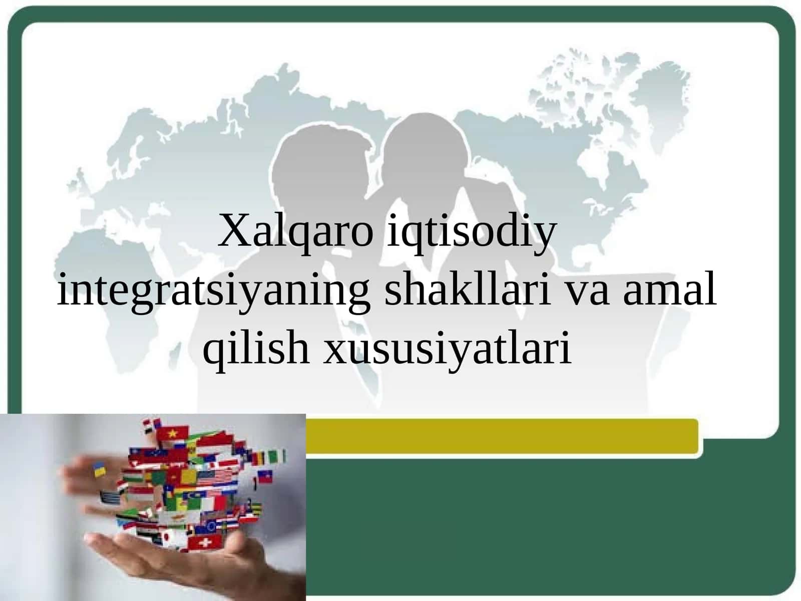 Xalqaro iqtisodiy integratsiyaning shakllari va amal qilish xususiyatlari 1