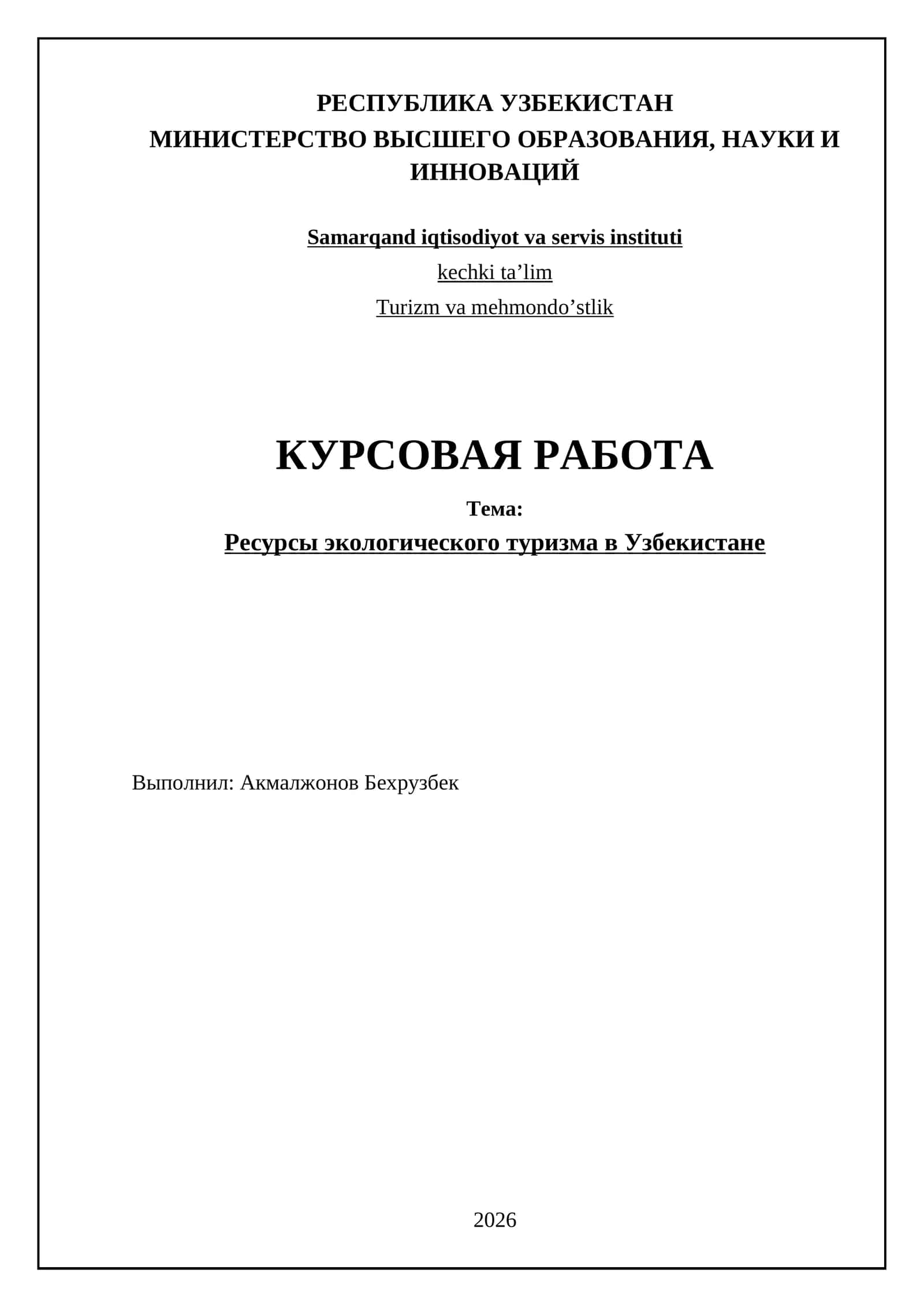 Ресурсы экологического туризма в Узбекистане 1