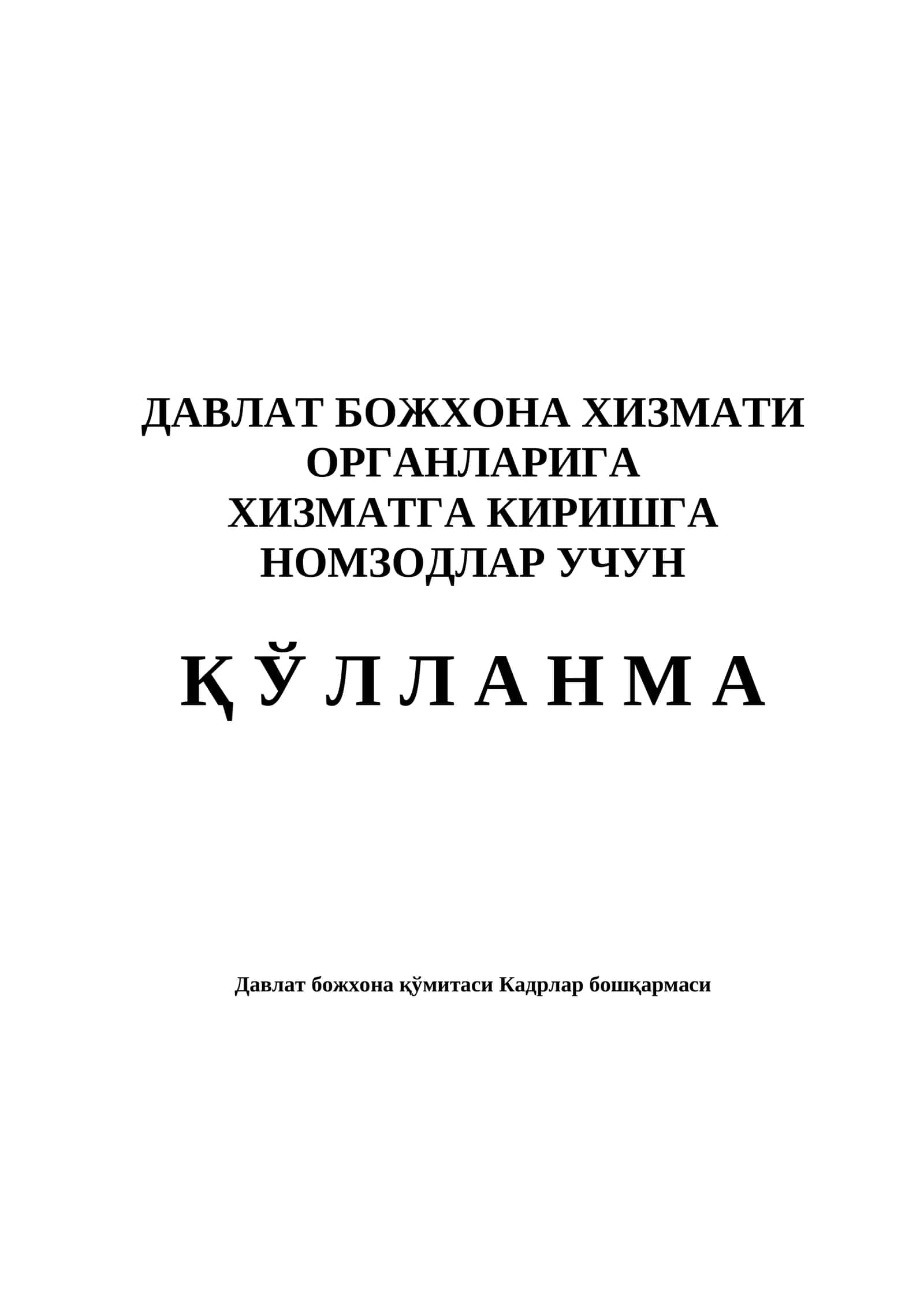 Bojxona qo'mitasiga ishga kirish uchun savol javoblar toplami 1