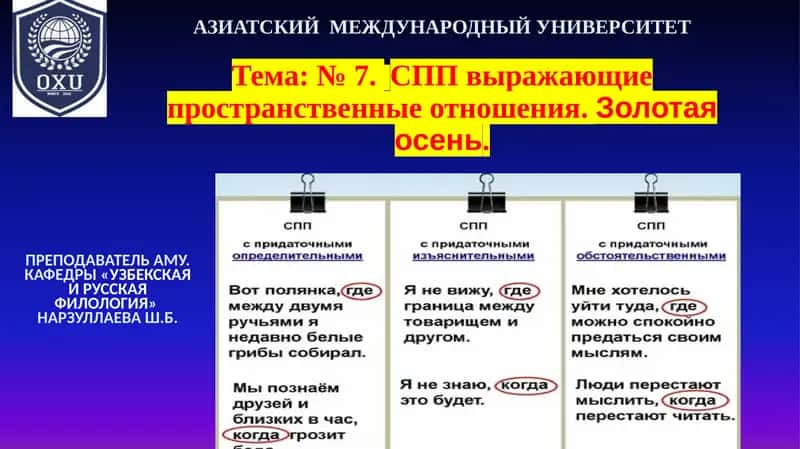 Тема: № 7.СПП выражающие пространственные отношения.Золотая осень 1