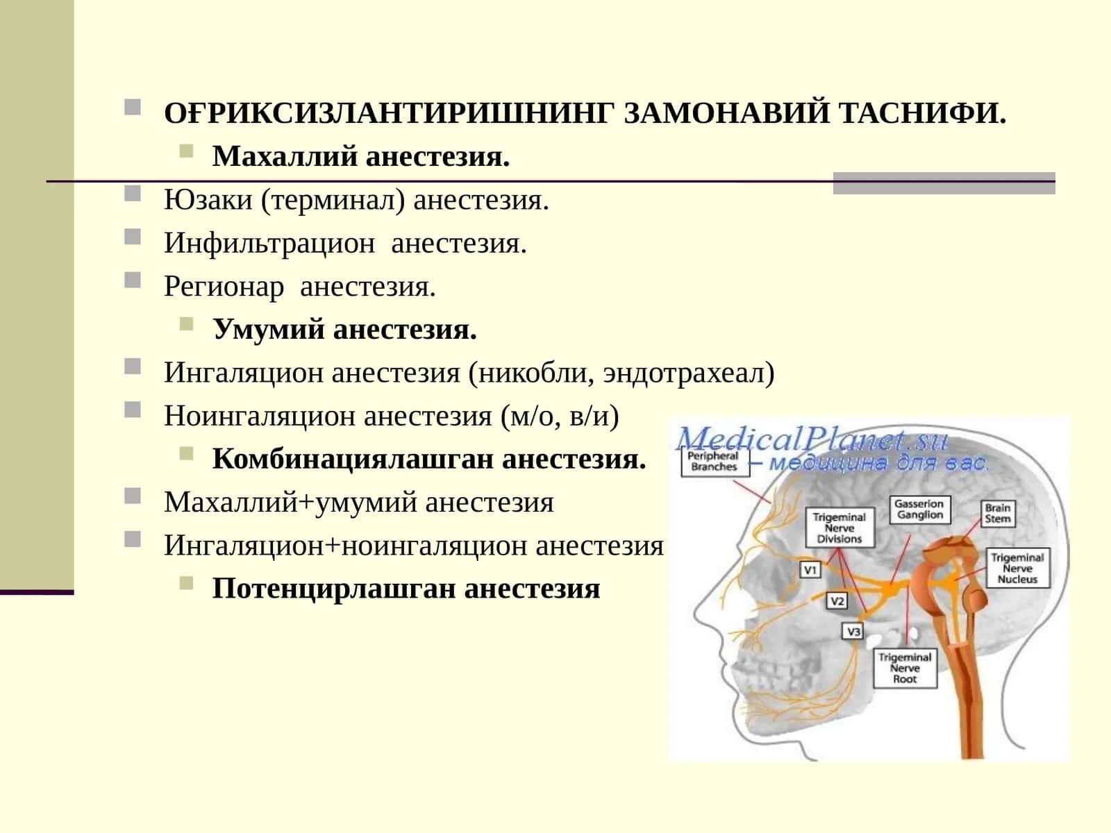 ОҒРИКСИЗЛАНТИРИШНИНГ ЗАМОНАВИЙ ТАСНИФИ 1