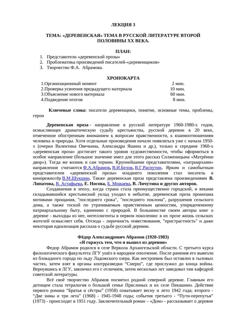 Деревенская проза 1