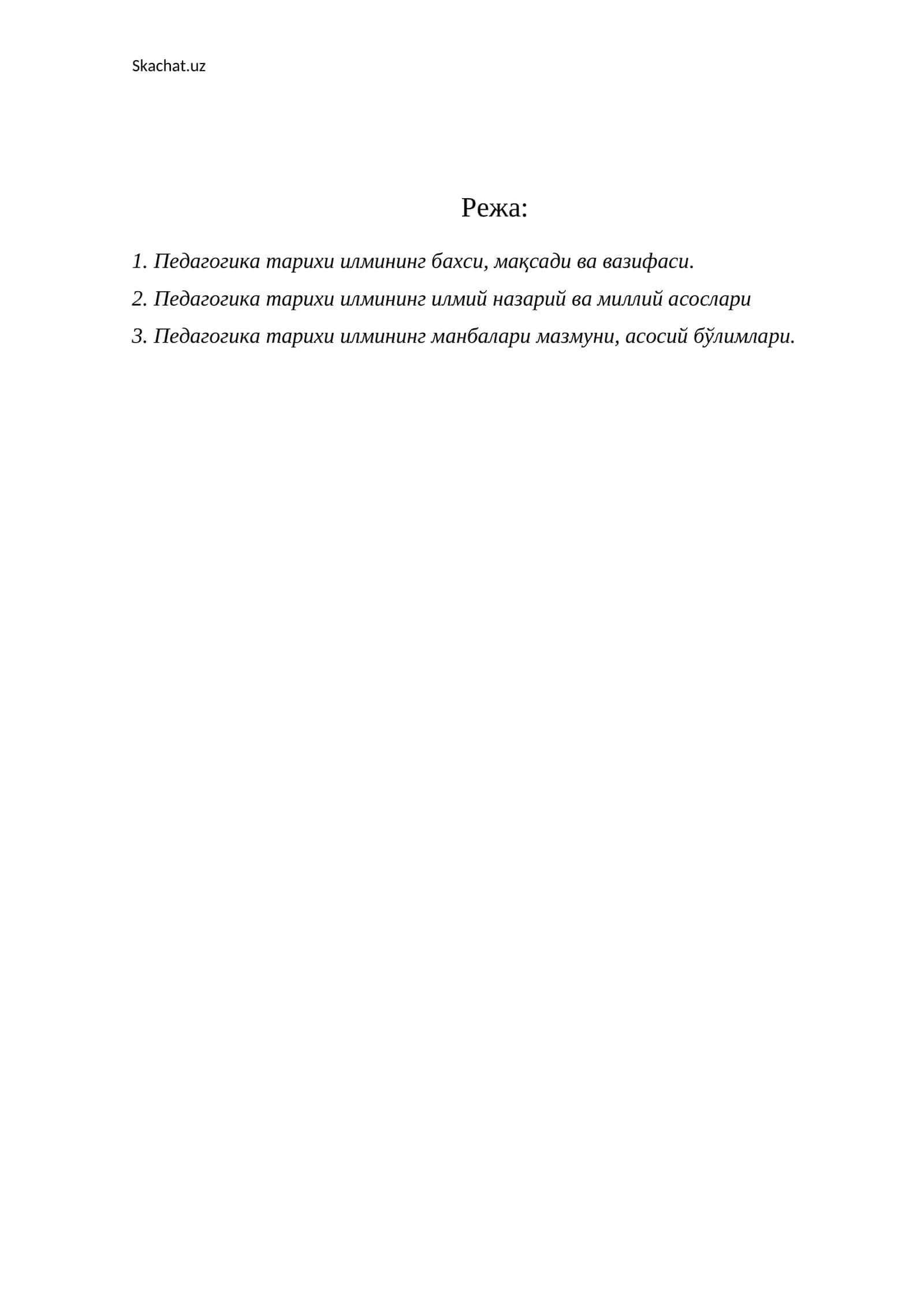 Педагогика тарихи илмининг бахси, мақсади ва вазифаси 1