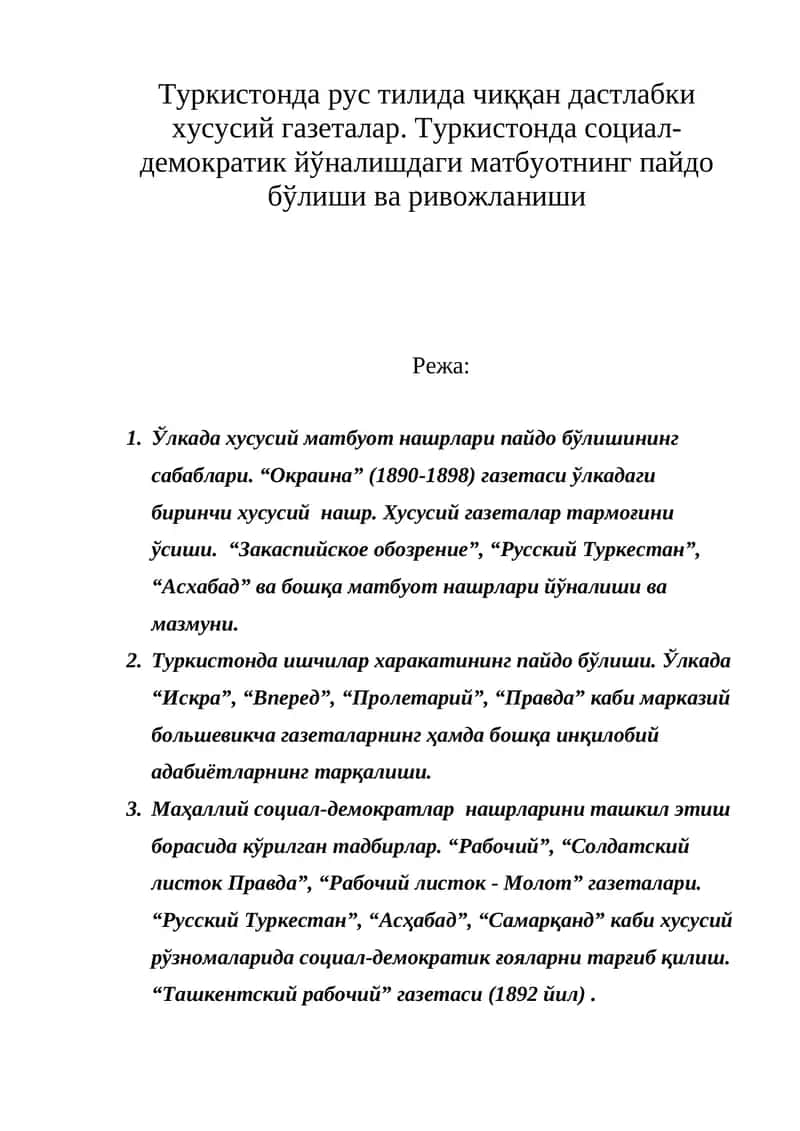 Дастлабки хусусий газеталар 1