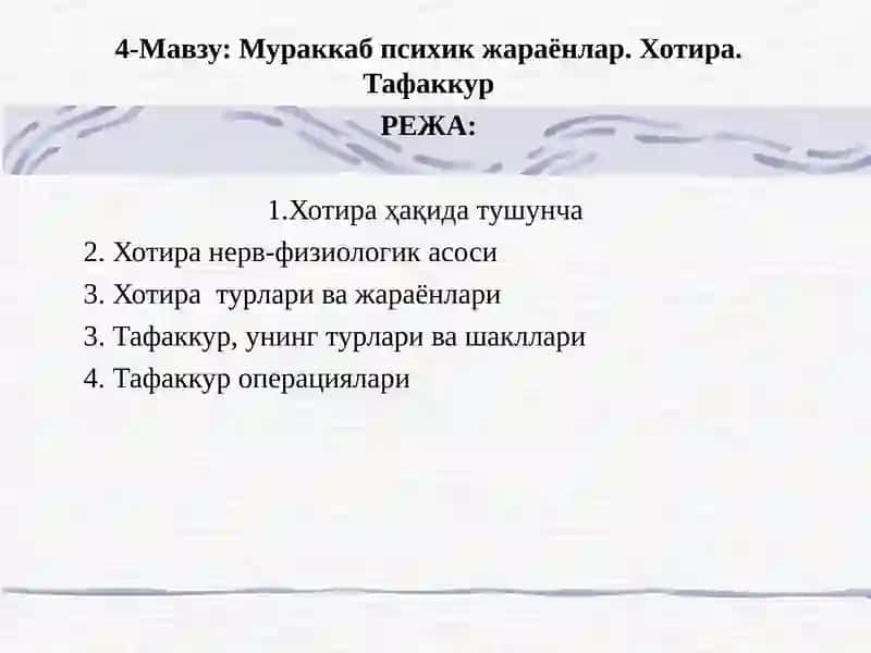 Хотира ва тафаккур