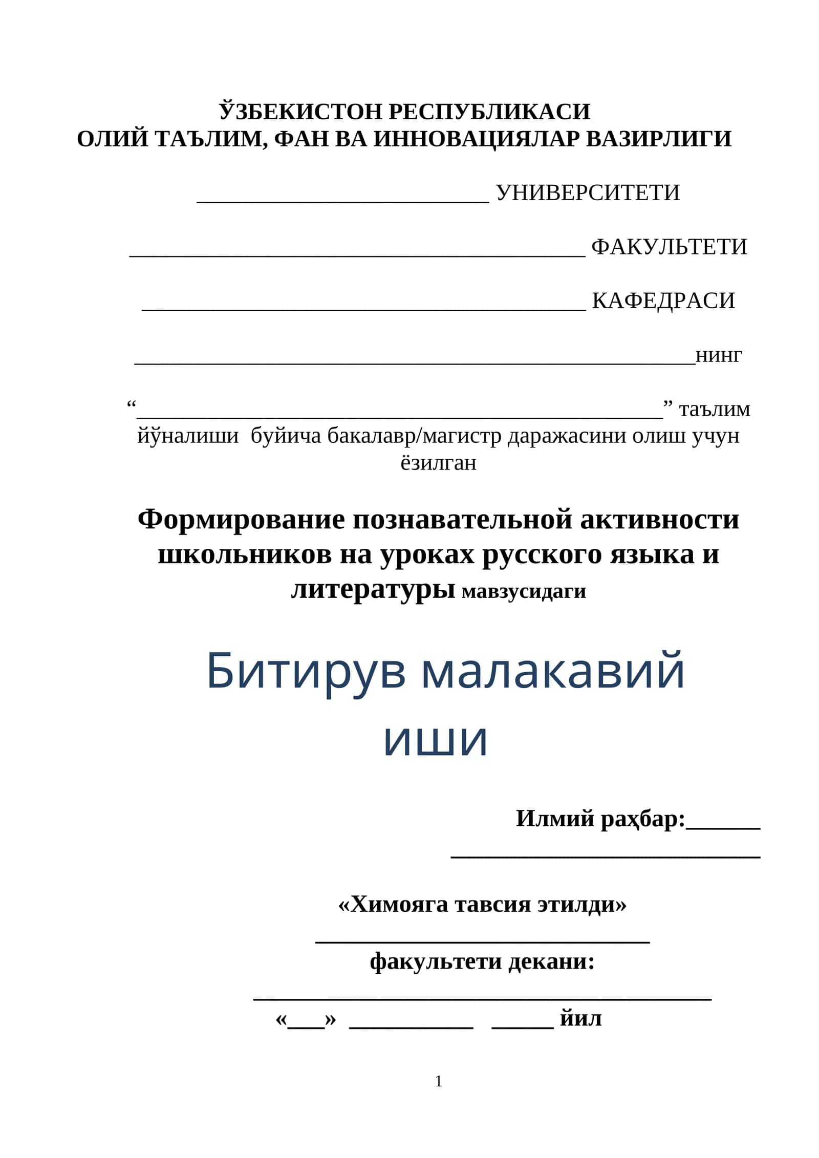 Формирование познавательной активности школьников на уроках русского языка и литературы 1