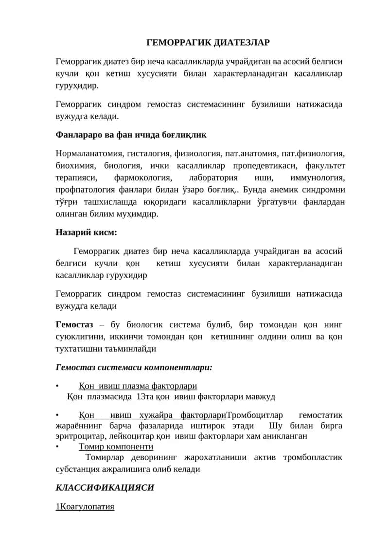 Геморрагик диатезлар 1