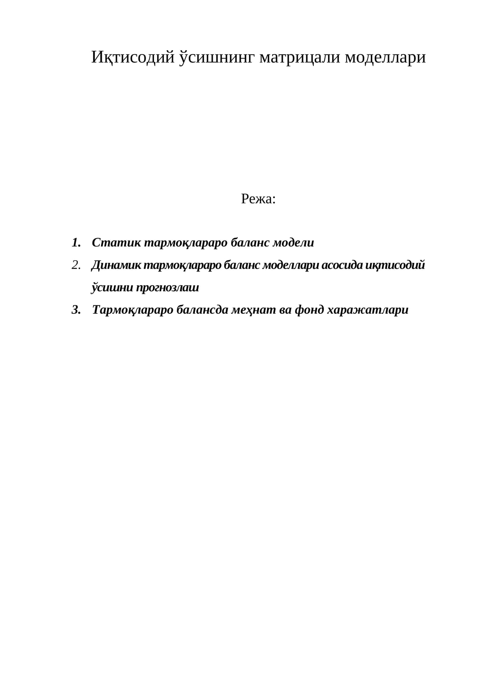 Статик тармоқлараро баланс модели 1
