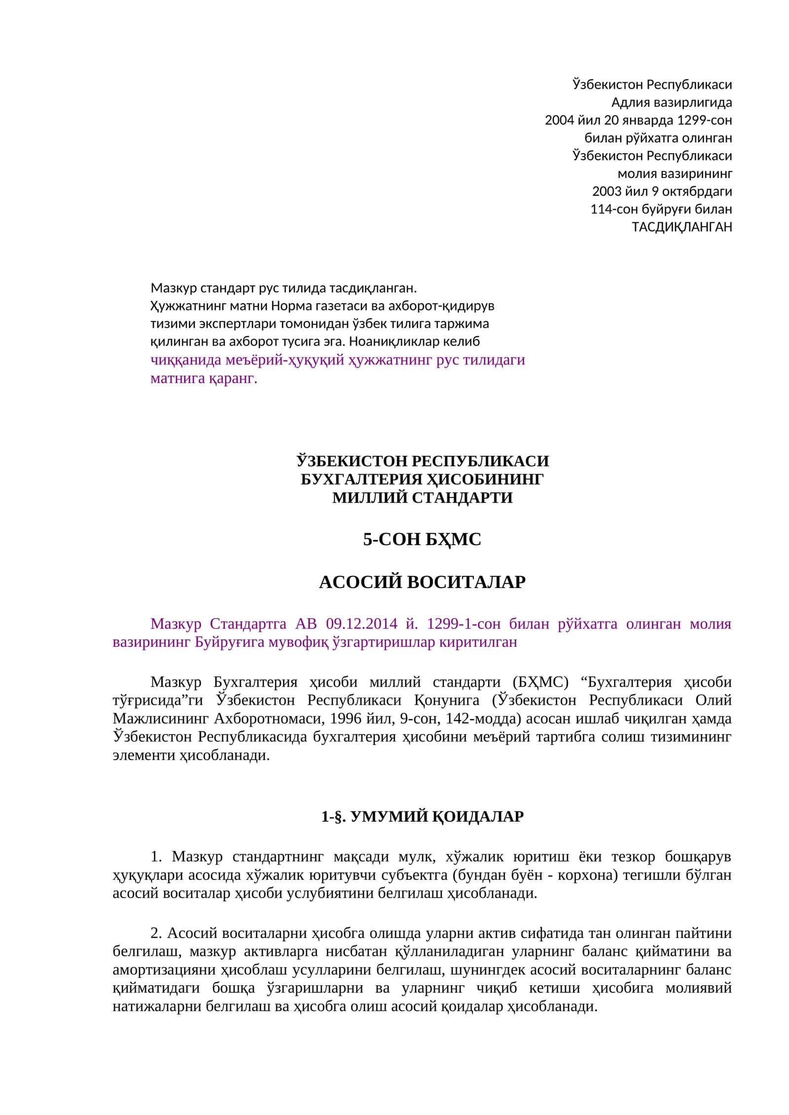 БУХГАЛТЕРИЯ ҲИСОБИНИНГ МИЛЛИЙ СТАНДАРТИ 5-СОН БҲМС АСОСИЙ ВОСИТАЛАР 1