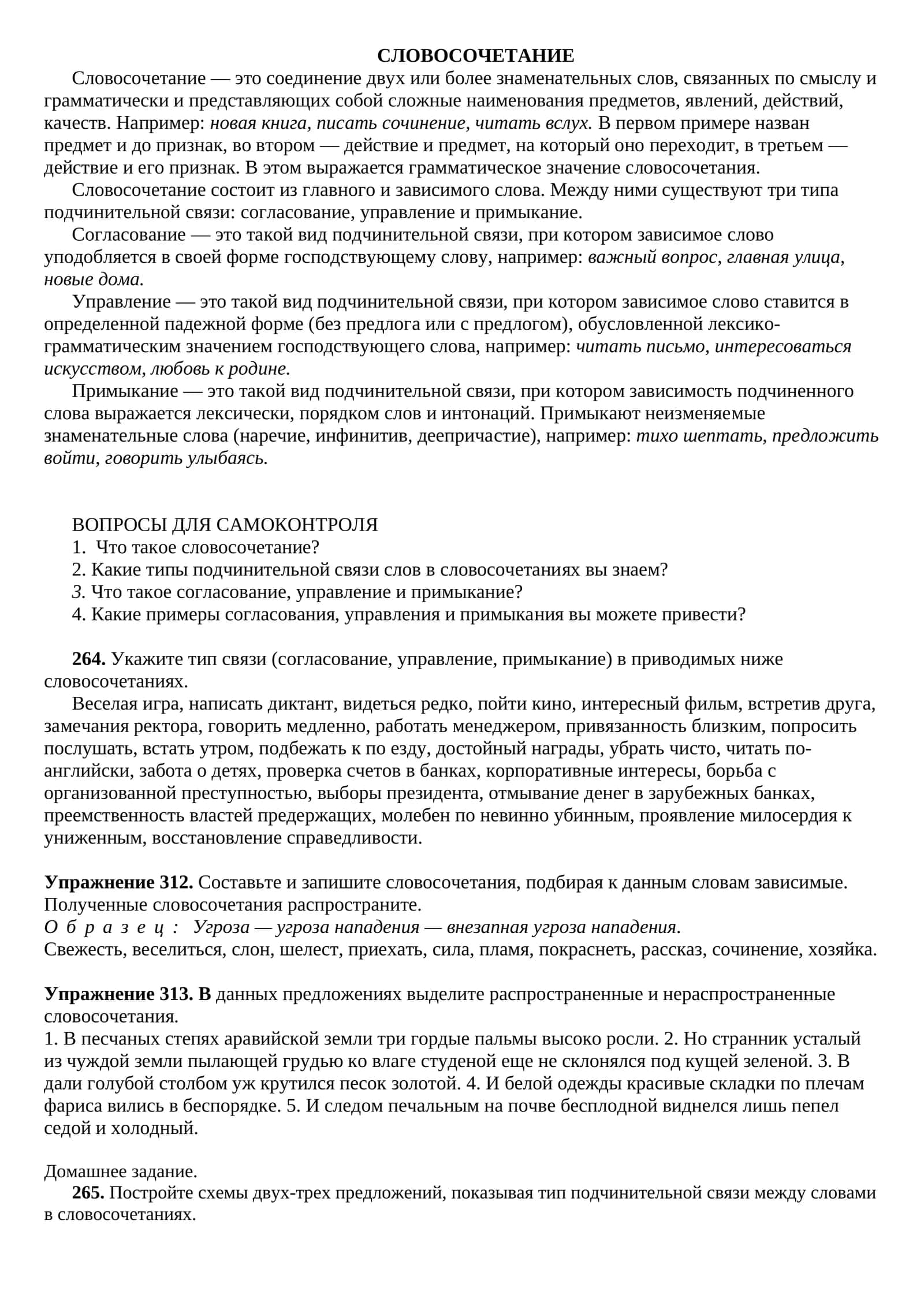 Словосочетание 1