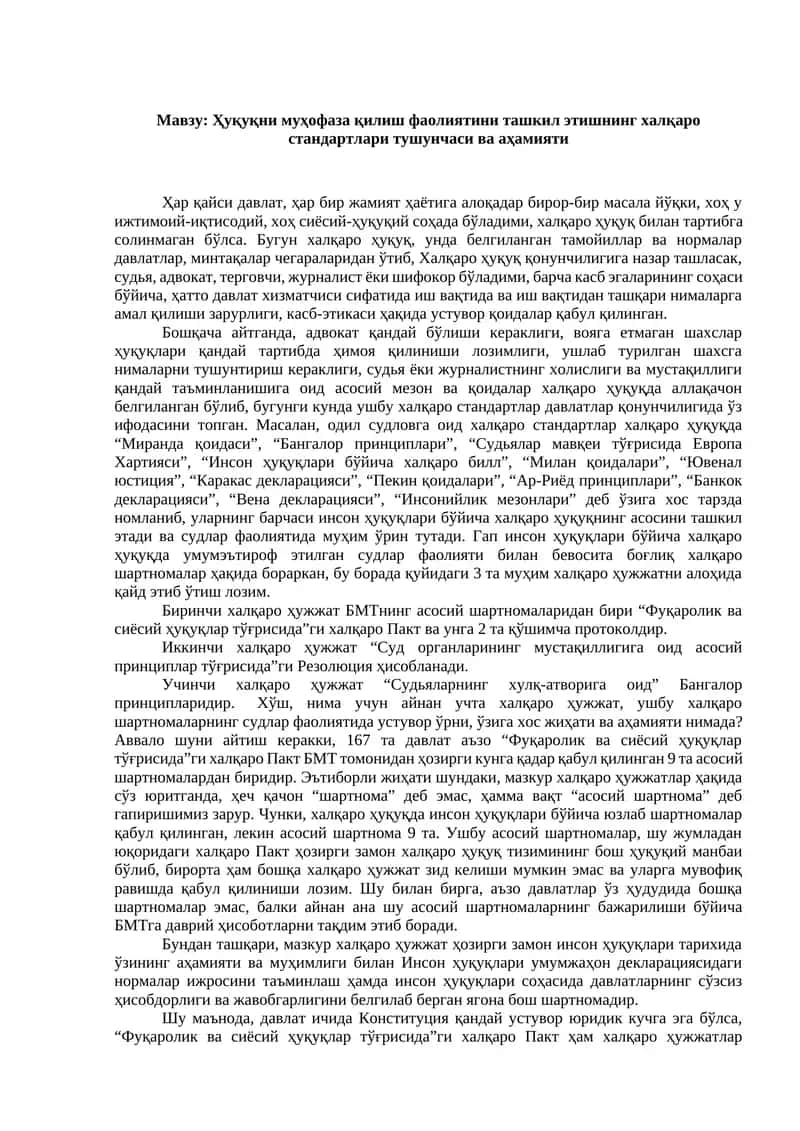 Ҳуқуқни муҳофаза қилиш фаолиятини ташкил этишнинг халқаро стандартлари тушунчаси ва аҳамияти 1