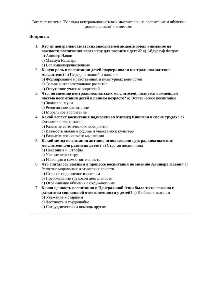 Взгляды центральноазиатских мыслителей на воспитание и обучение дошкольников 1