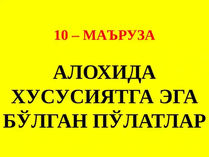 Материалшунослик 1