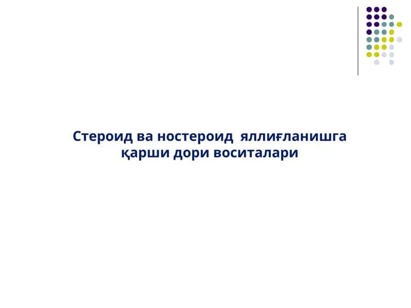 Стероид ва ностероид  яллиғланишга қарши дори воситалари 1