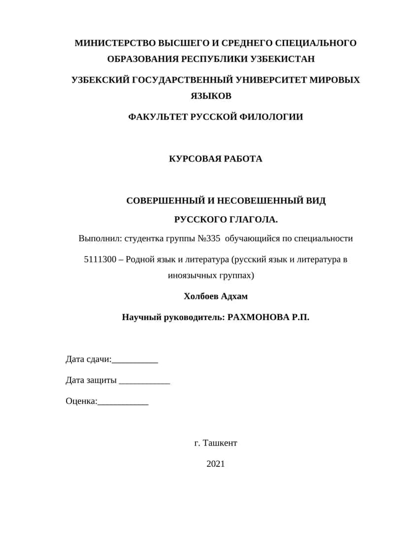 СОВЕРШЕННЫЙ И НЕСОВЕШЕННЫЙ ВИД РУССКОГО ГЛАГОЛА 1