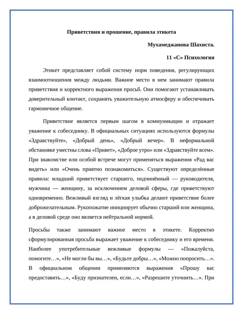 Этикет 1