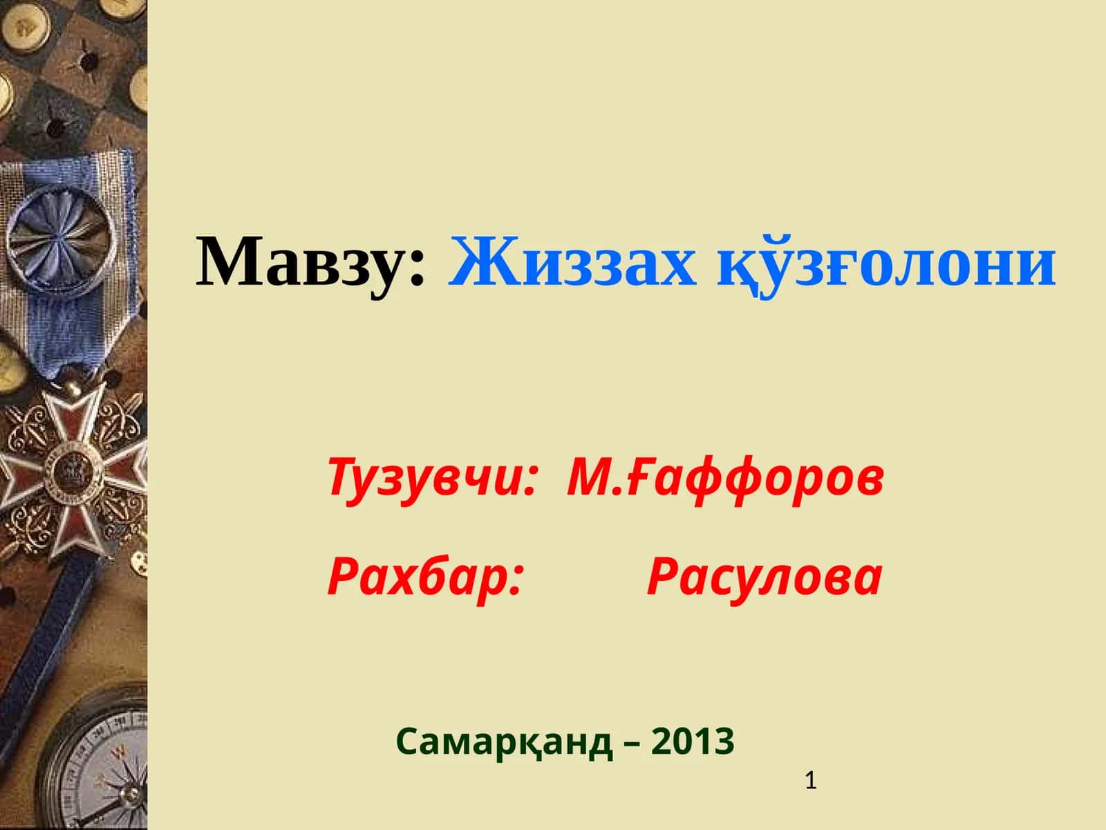 Жиззах қўзғолони 1