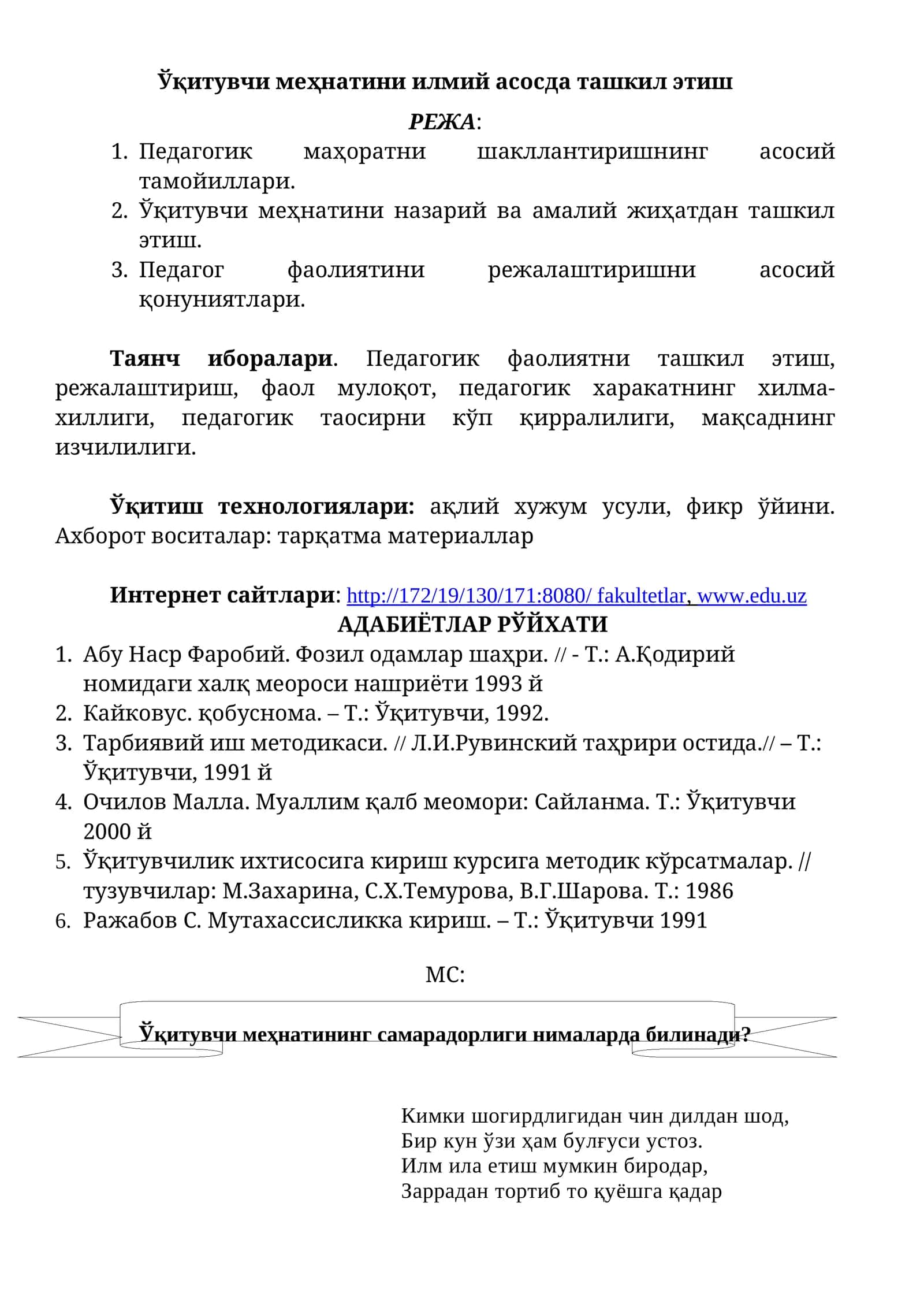 Ўқитувчи меҳнатини илмий асосда ташкил этиш 1