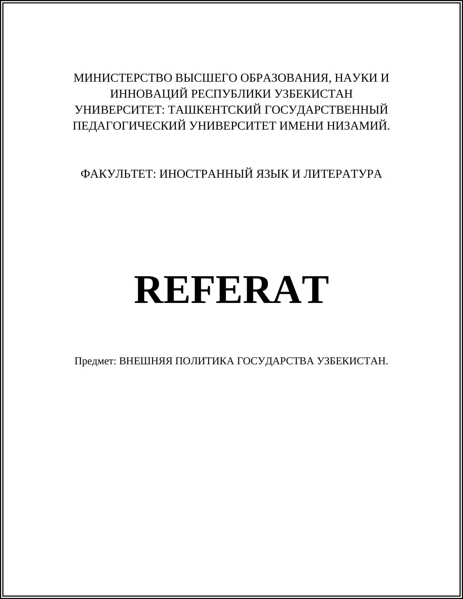 ВНЕШНЯЯ ПОЛИТИКА ГОСУДАРСТВА УЗБЕКИСТАН 1