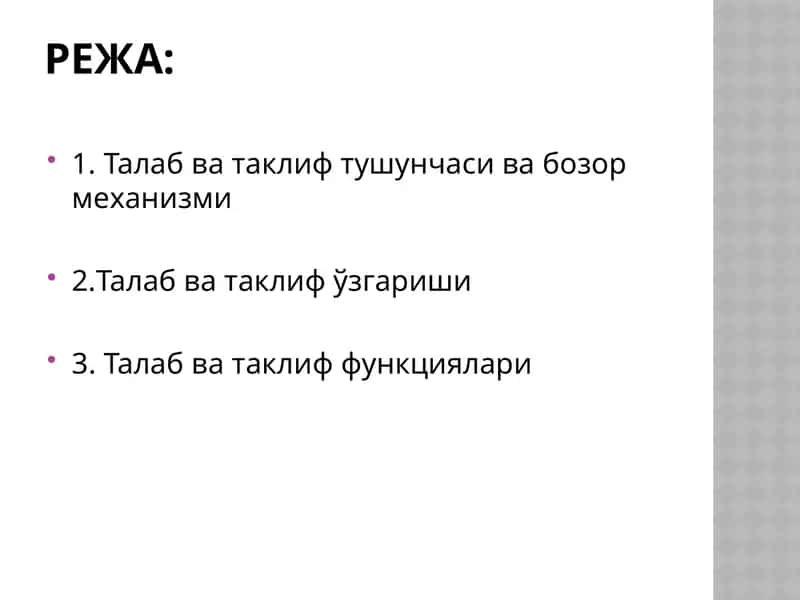 Талаб ва таклиф тушунчаси ва бозор механизми 1