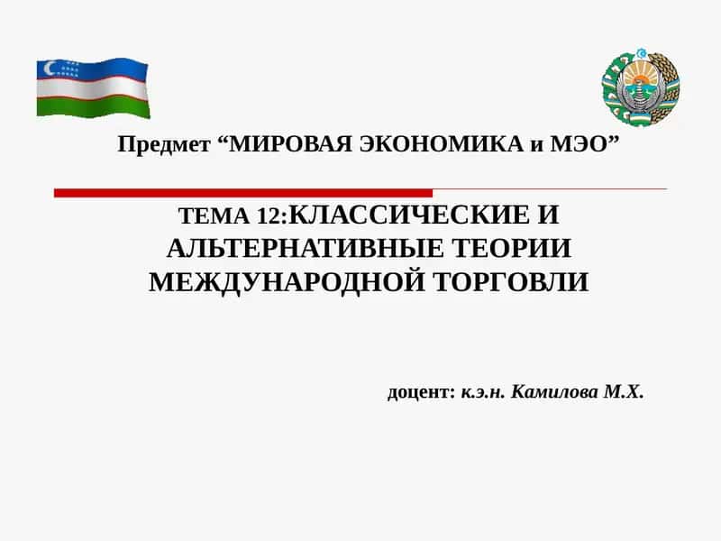 МИРОВАЯЭКОНОМИКА и МЭО 1