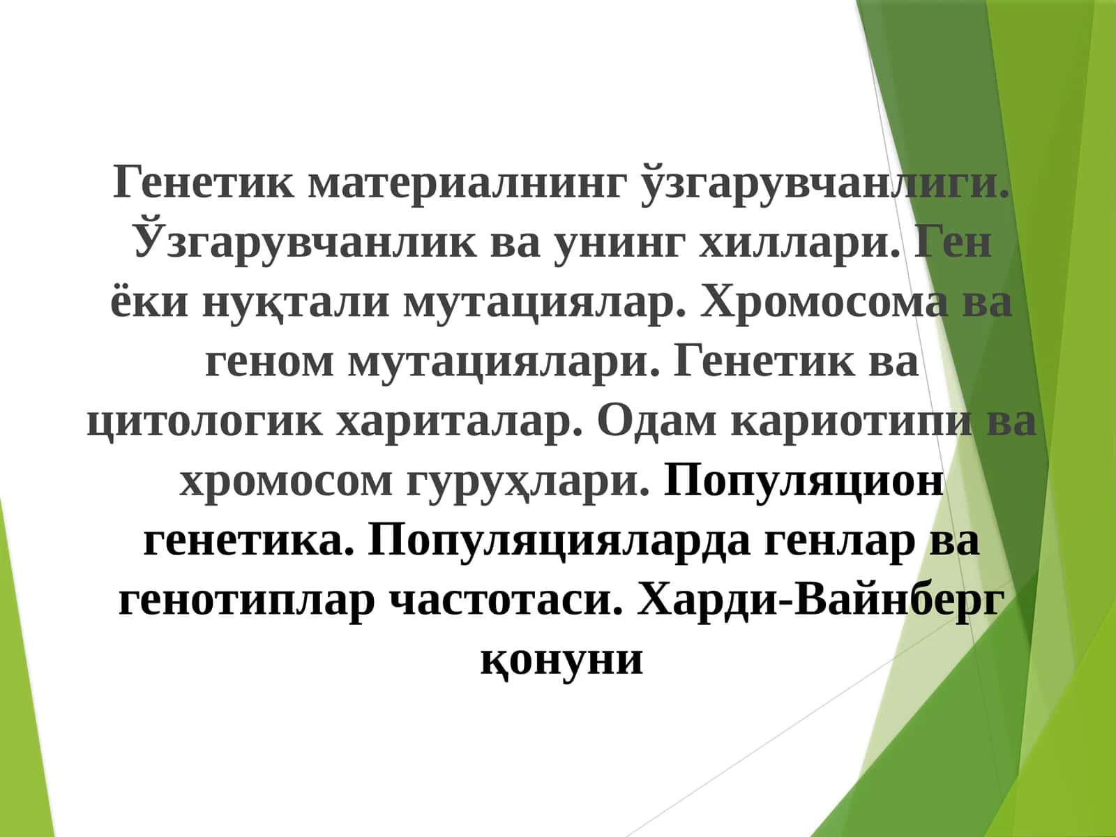 Генетик материалнинг ўзгарувчанлиги 1