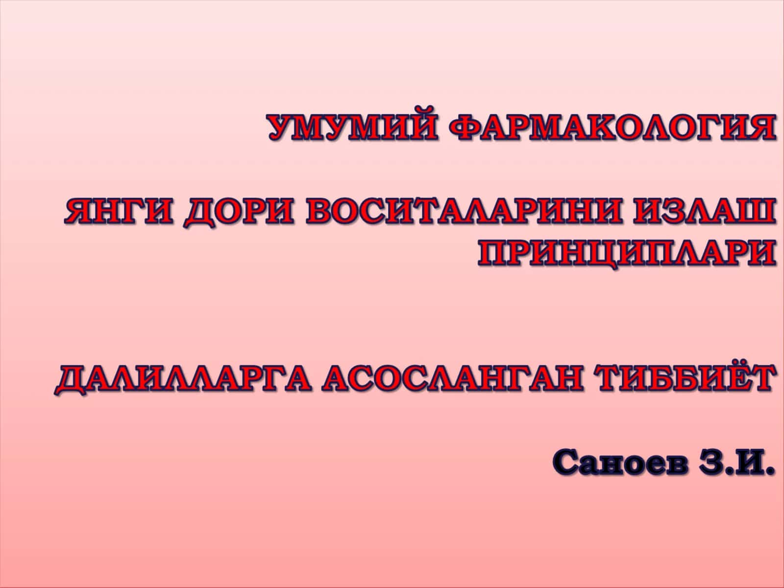 ФАРМАКОЛОГИЯ ФАНИНИНГ ТАЪРИФЛАРИ 1