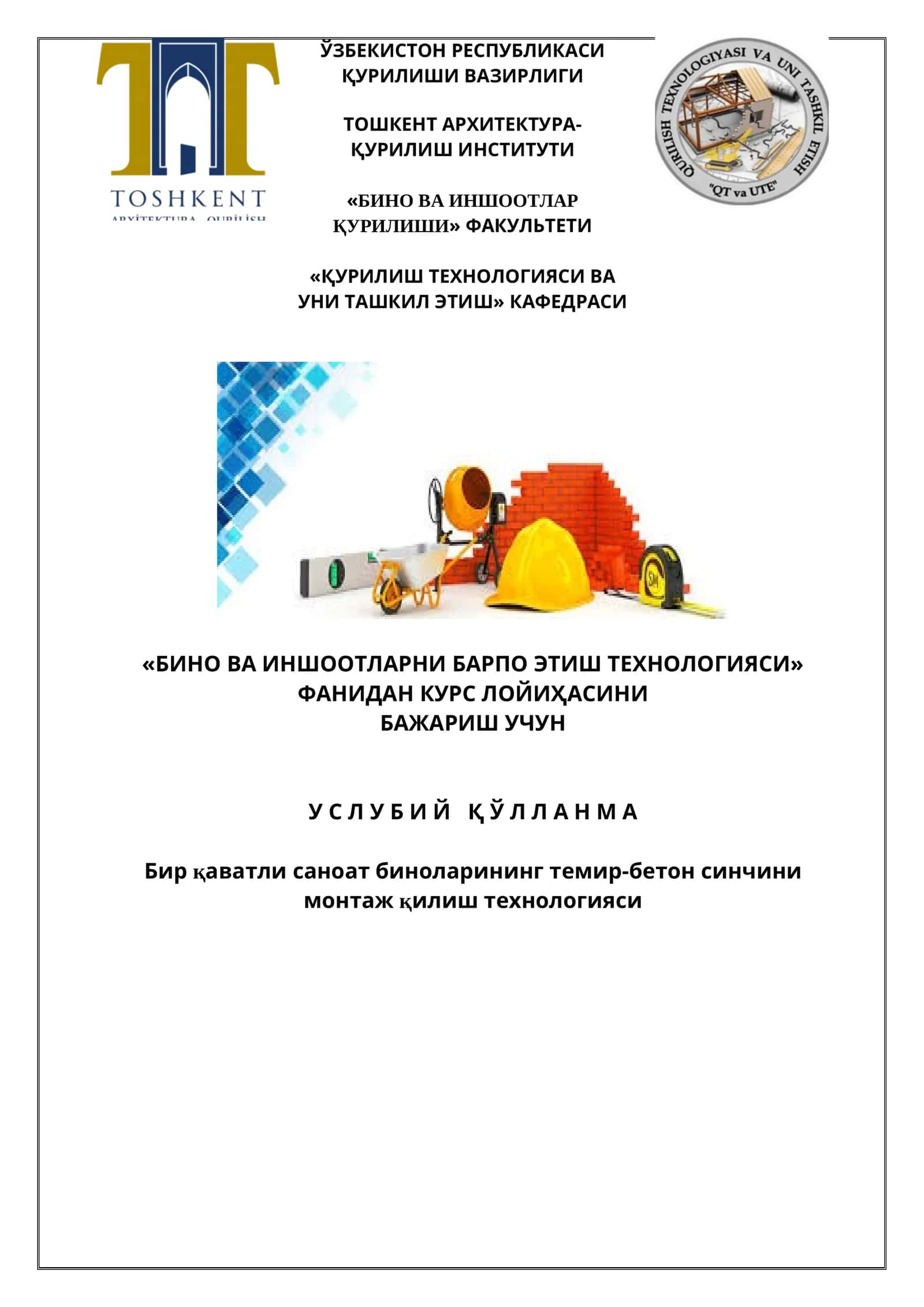 БИНО ВА ИНШООТЛАРНИ БАРПО ЭТИШ ТЕХНОЛОГИЯСИ 1