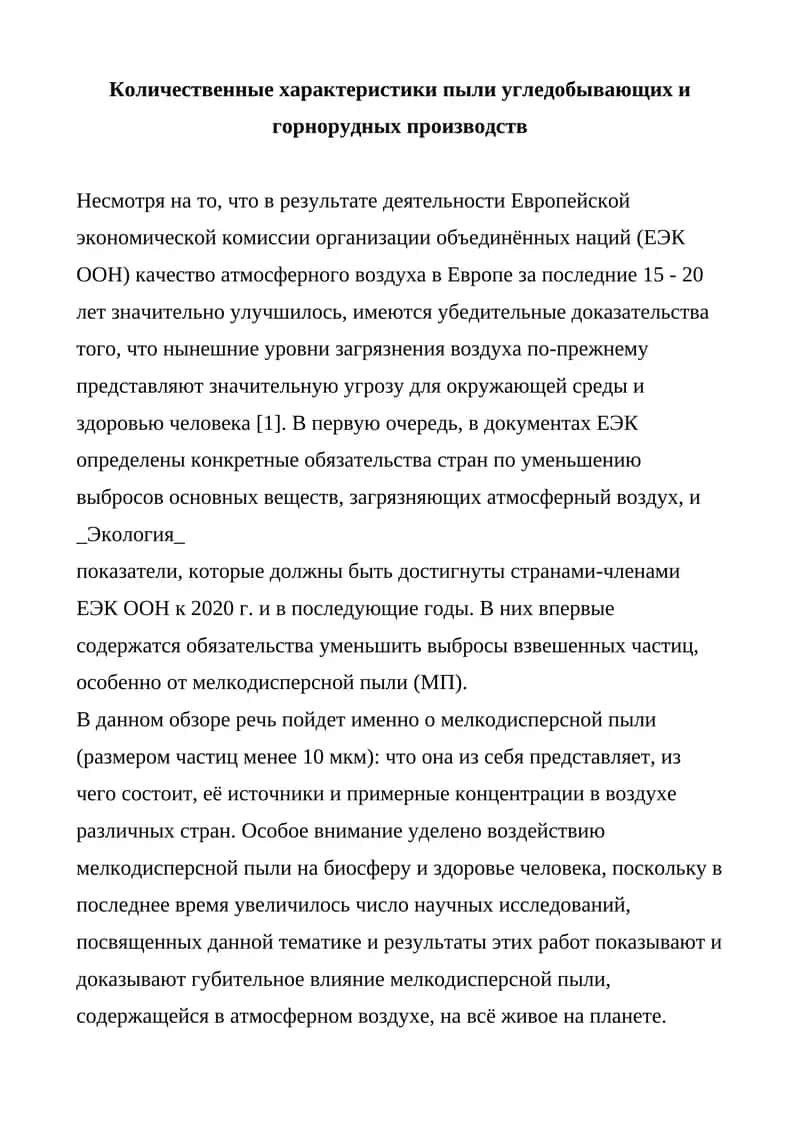 Мелкодисперсная пыль на атмосферный воздух 1