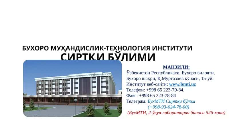 Олий таълим муасасасида сиртқи (махсус сиртқи) таълимни ташкил этиш тартиби тўғрисида Низом 1